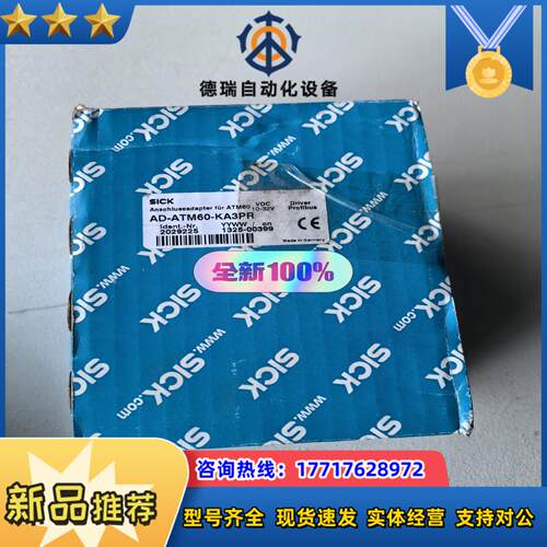 SICK 西客 AD-ATM60-KA3PR  适配器议价