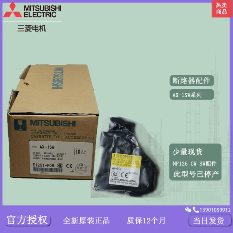 NF125-CW SW HW 断路器用辅助触点AX-1SW  老款处理议价