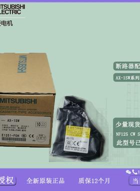 NF125-CW SW HW 断路器用辅助触点AX-1SW  老款处理议价