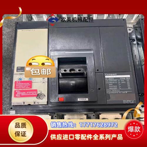 NS1000N Mic2.0 3P 1000A 塑壳断议价