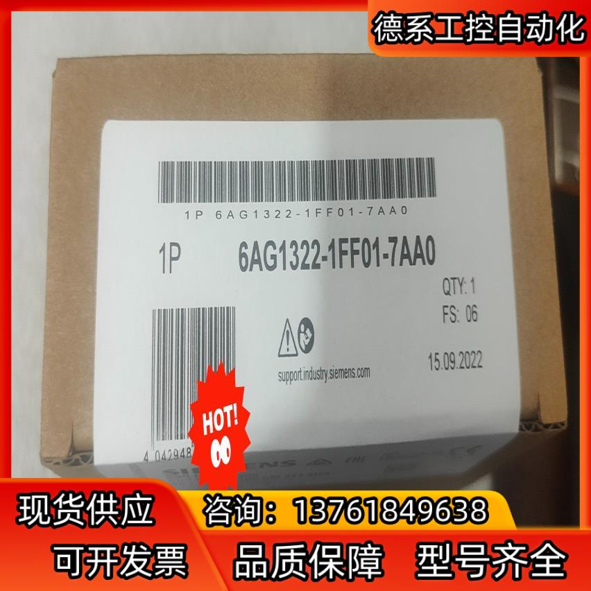 全新原装6AG1322-1FF01-7AA0现货当天发
