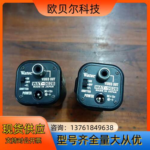 Watec瓦特，WAT-902B，成色好，功能正常，有