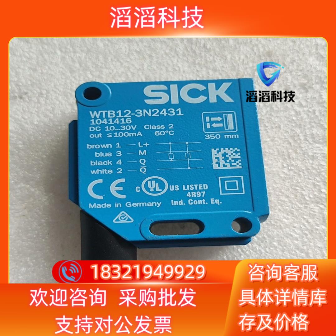 现货西克传感器 WTB12-3N2431  成色的