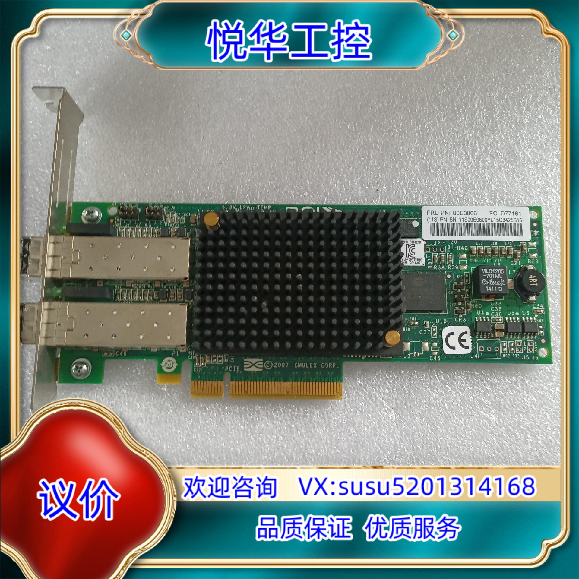 原装 Emulex  LPE12002 8Gb双口光纤 HB议价