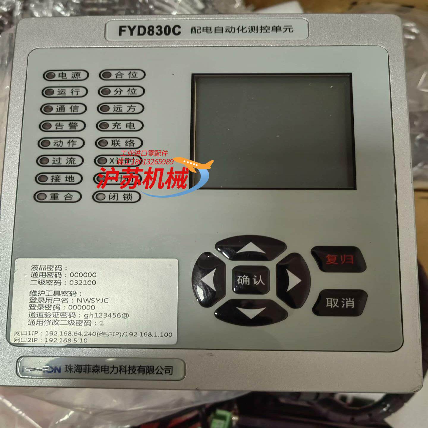 FYD830C配电自动化测控单一套，线以接好未上机