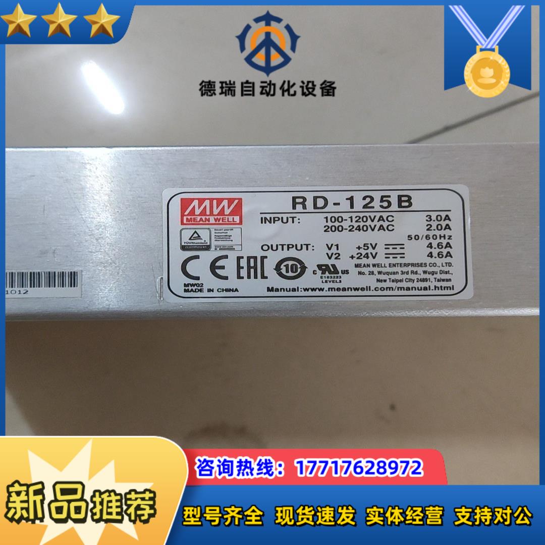 RD-125B电源成色新议价