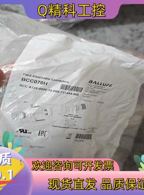 现货BALLUFF巴鲁夫BCC070H自接线接插件BCC A33