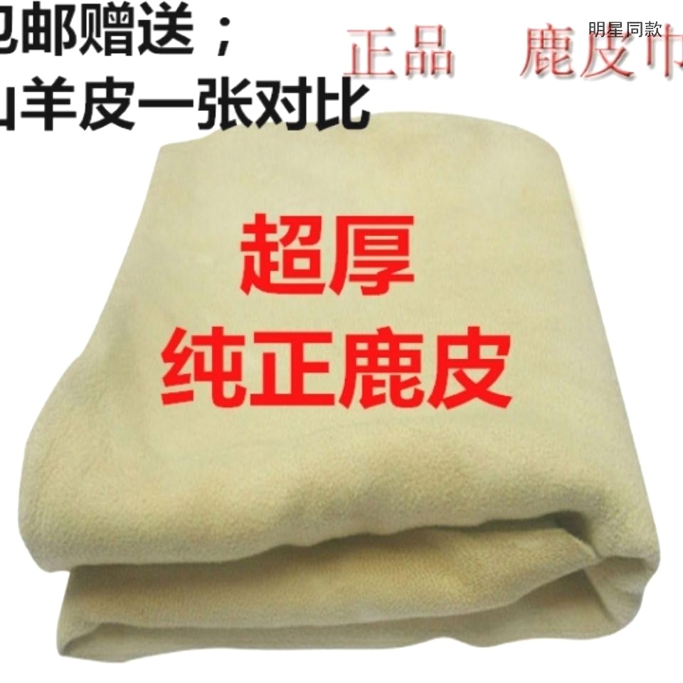 【好物推荐】天然鹿皮擦车巾真皮麂皮巾擦玻璃抹布加厚鹿皮巾洗车