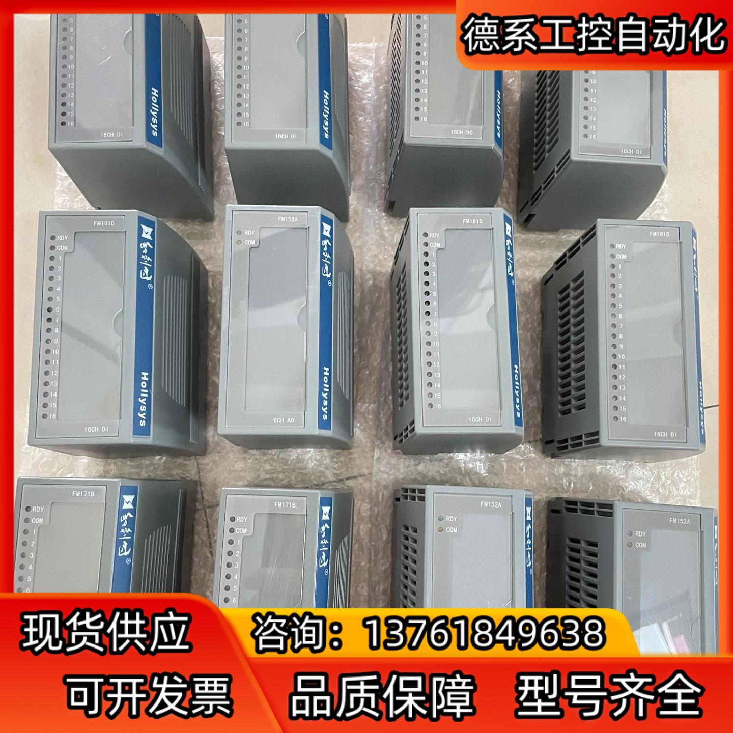 和利时FM152A FM148A. FM148C. FM16