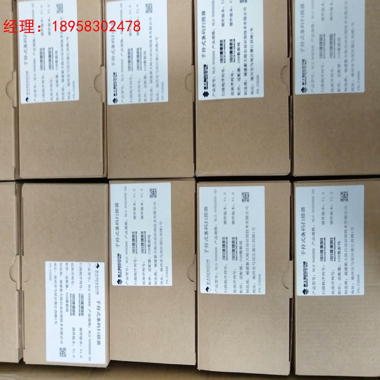 新大陆扫描枪NLS-NVH300B-HD，全新正品原包装，实