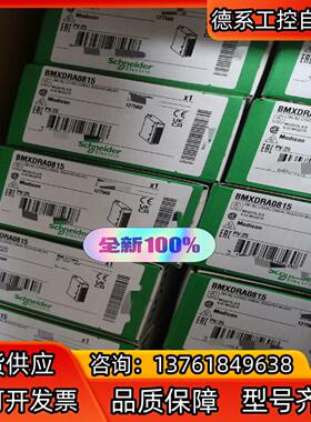 BMXDRA0815 全新原装正品，新到货
