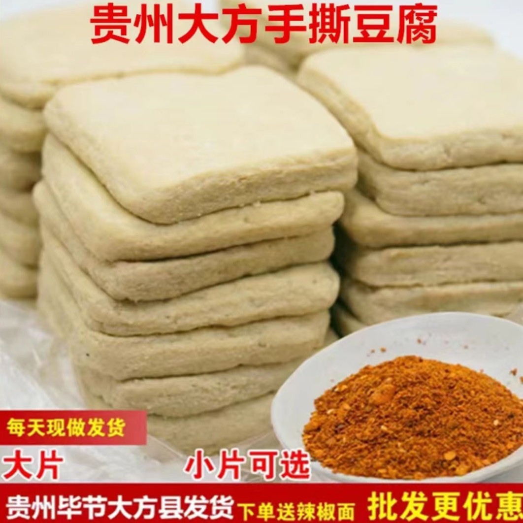 贵州特产大方传统手撕豆腐1包邮【粉丝福利 每天200单】