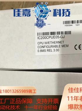 IC200CPUE05 处理器模块 现货议价