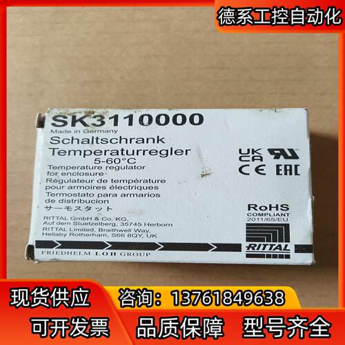 威图 RITTAL 温控器 SK3110000  1只18