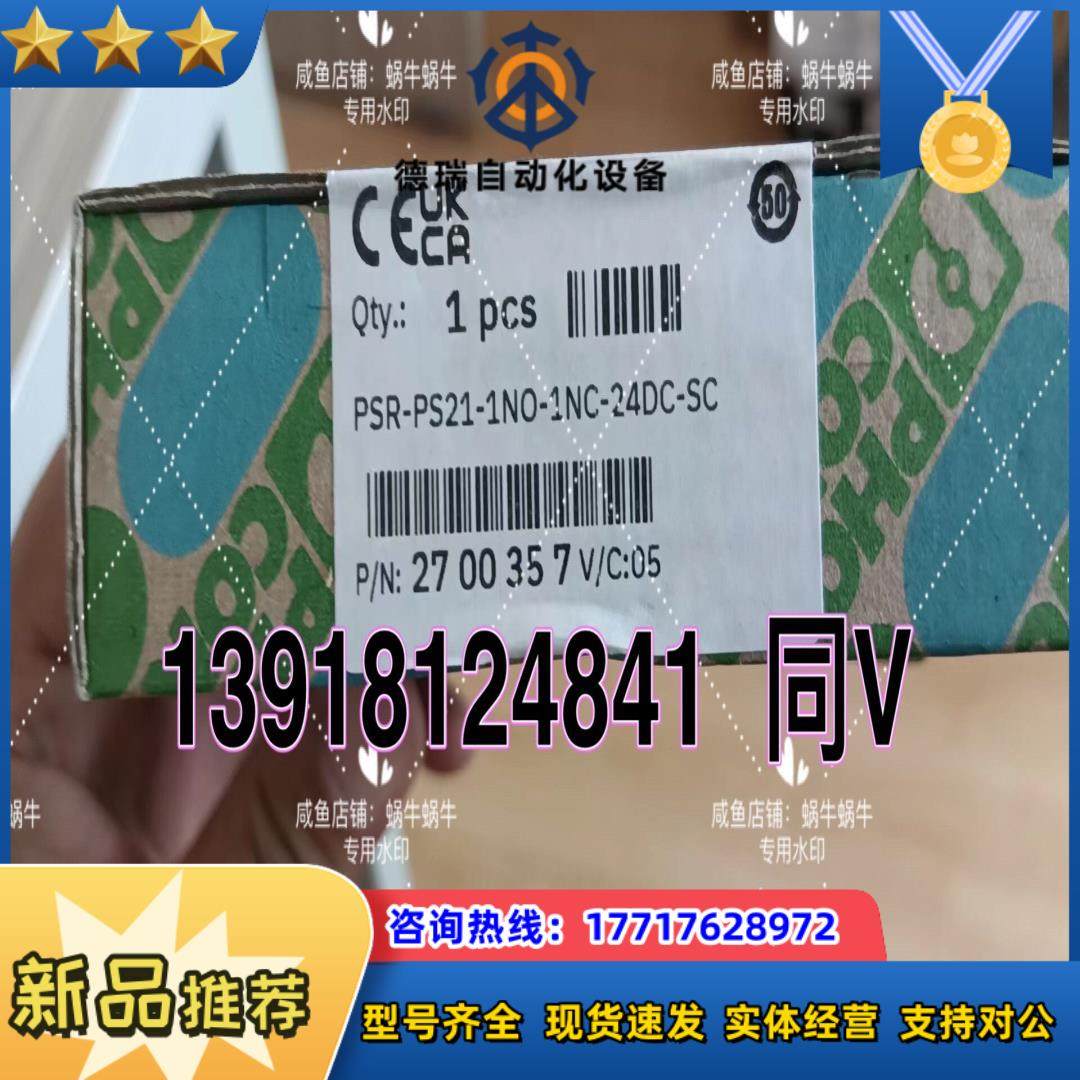 菲尼克斯2700357现货正品耦合继电器PSR-PS21-1议价