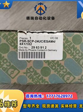 菲尼克斯安全继电器2963912 PSR-SCP-24UC议价