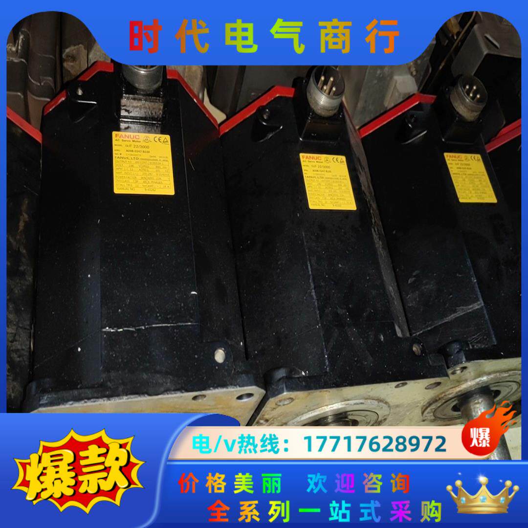 A06B-0247-B100发那科伺服电机4.0kw功能完好议价
