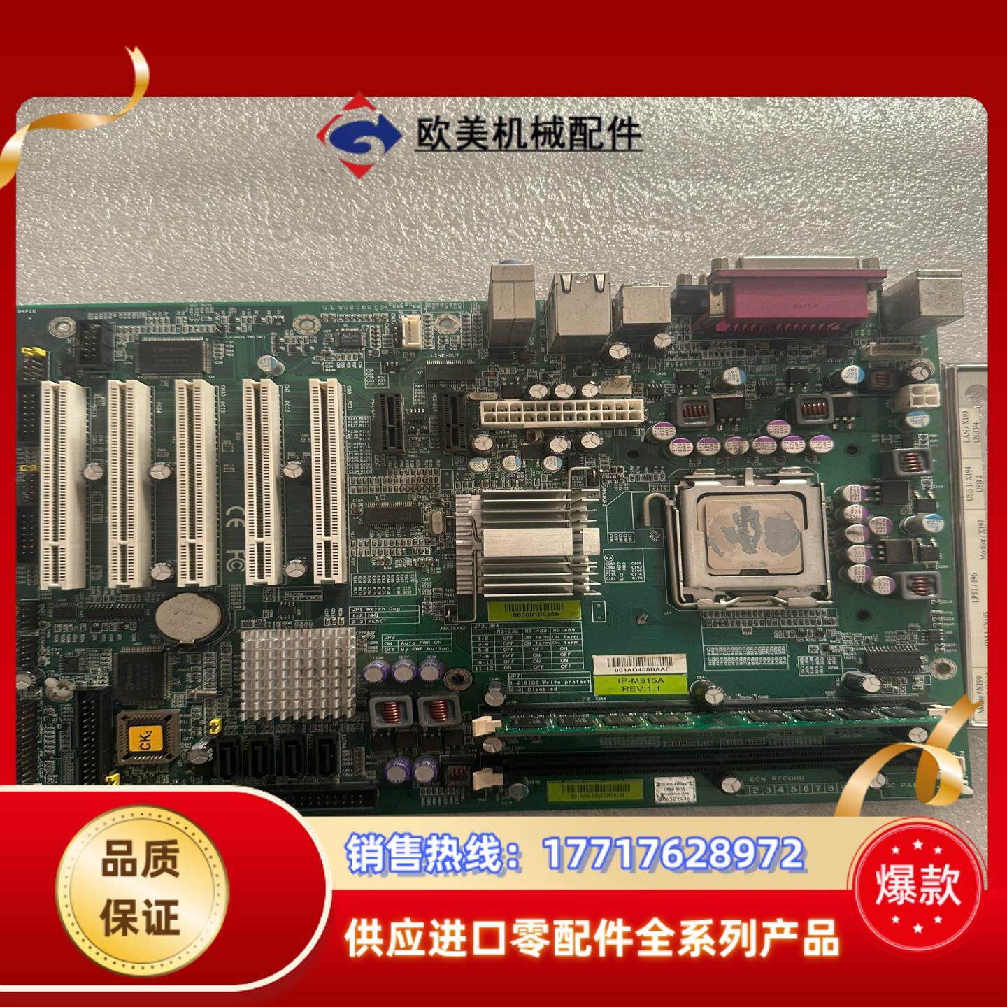 IP-M915A REV:1.1 工控机主板,5条PCI插槽议价