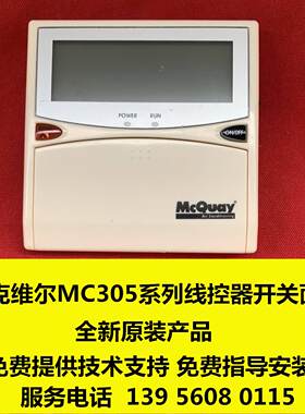 麦克维尔MAC水冷模块机线控器MC305外机控制面板MC302A议价
