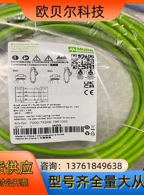 全新MURR网线，7000-74309-7961000，10