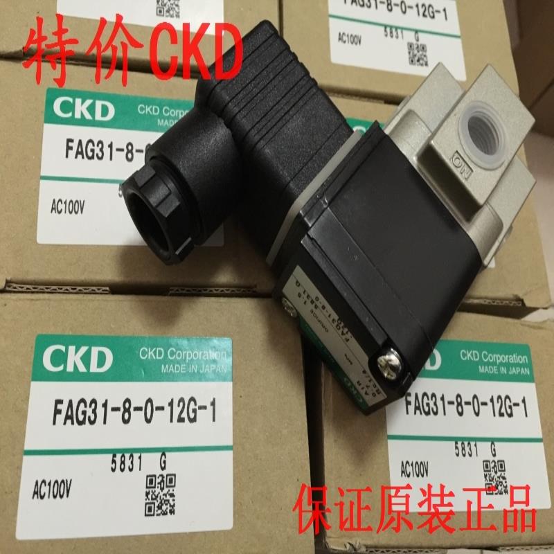 CKD电磁阀FAG31-8-0-12G-1 AC100V停产替代  FFG-3108ASA3C1议价