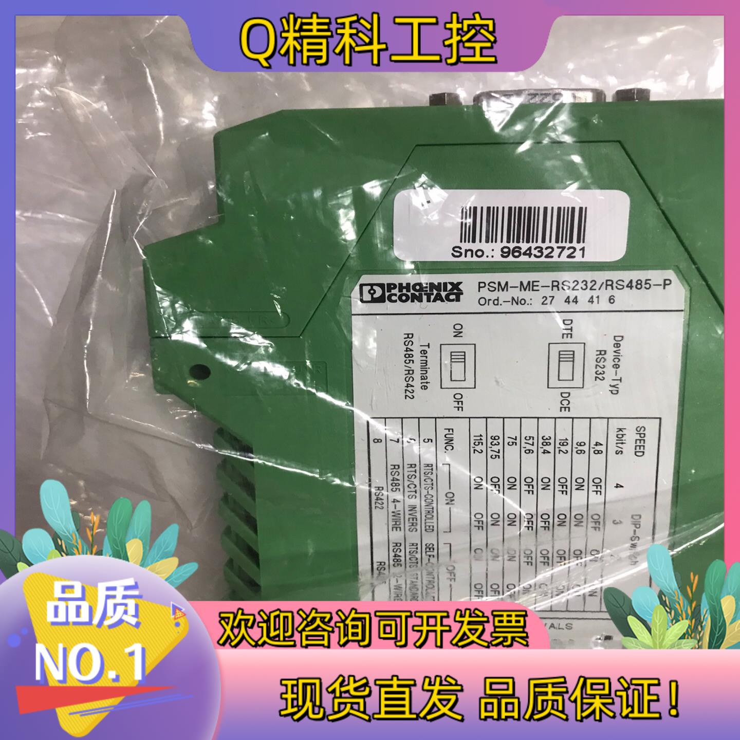 全新菲尼克斯PSM-ME-RS232/RS485-P全新原