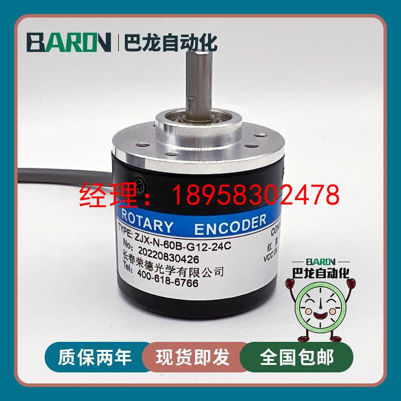 ZJX-N-60B-G12-24C长春增量式光电旋转编码器