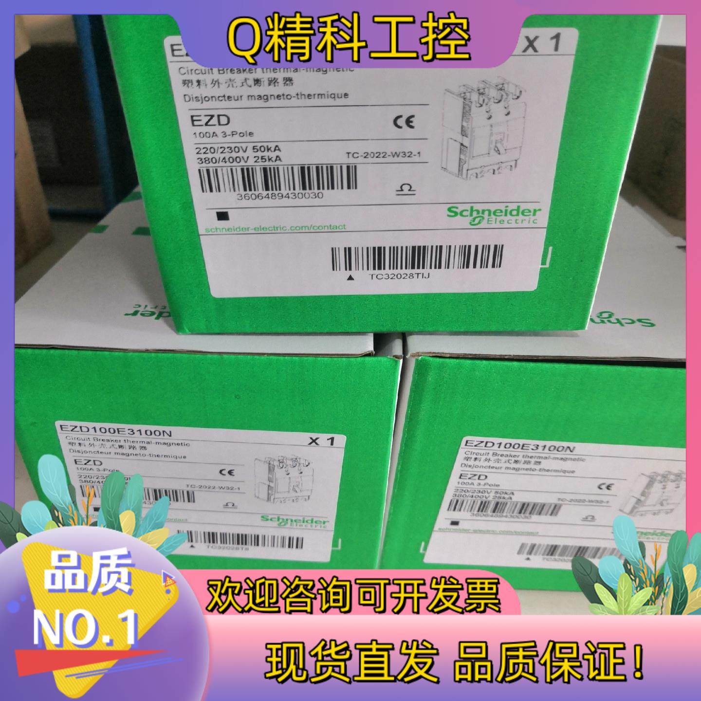 现货塑壳断路器EZD100E3100N,3C数码配件,其它配件,淘宝优惠券,粉丝福利购,淘宝优惠卷