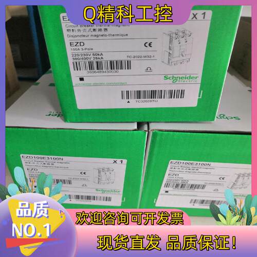 现货塑壳断路器EZD100E3100N
