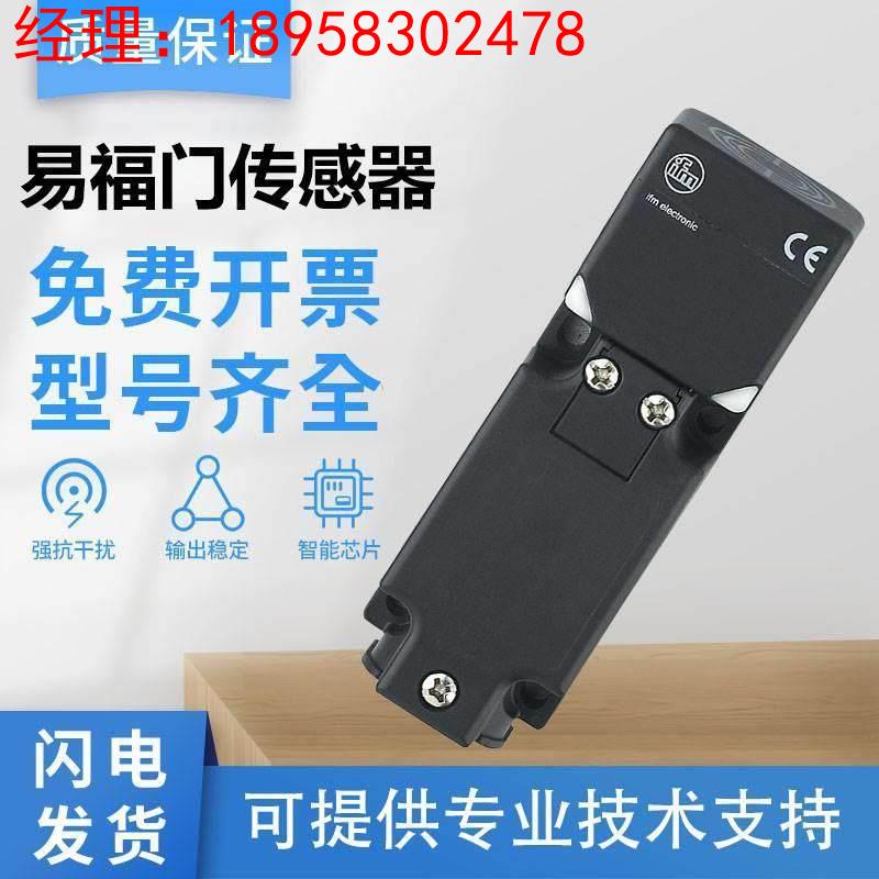 拍前询价：原装正品国产易福门电感式接近开关传感器IV5004/58/59