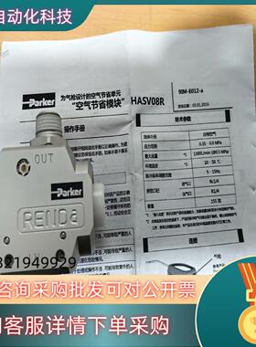现货parker空气伐 HASV08R 全新
