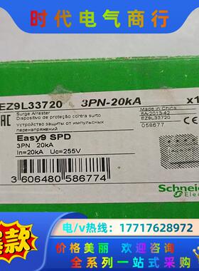浪涌保护器 Easy9 SPD  EZ9L33720议价