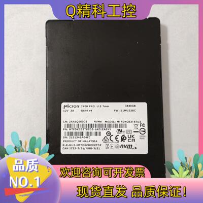 现货镁光 7400PRO U3 7MM  3.84T  NVME
