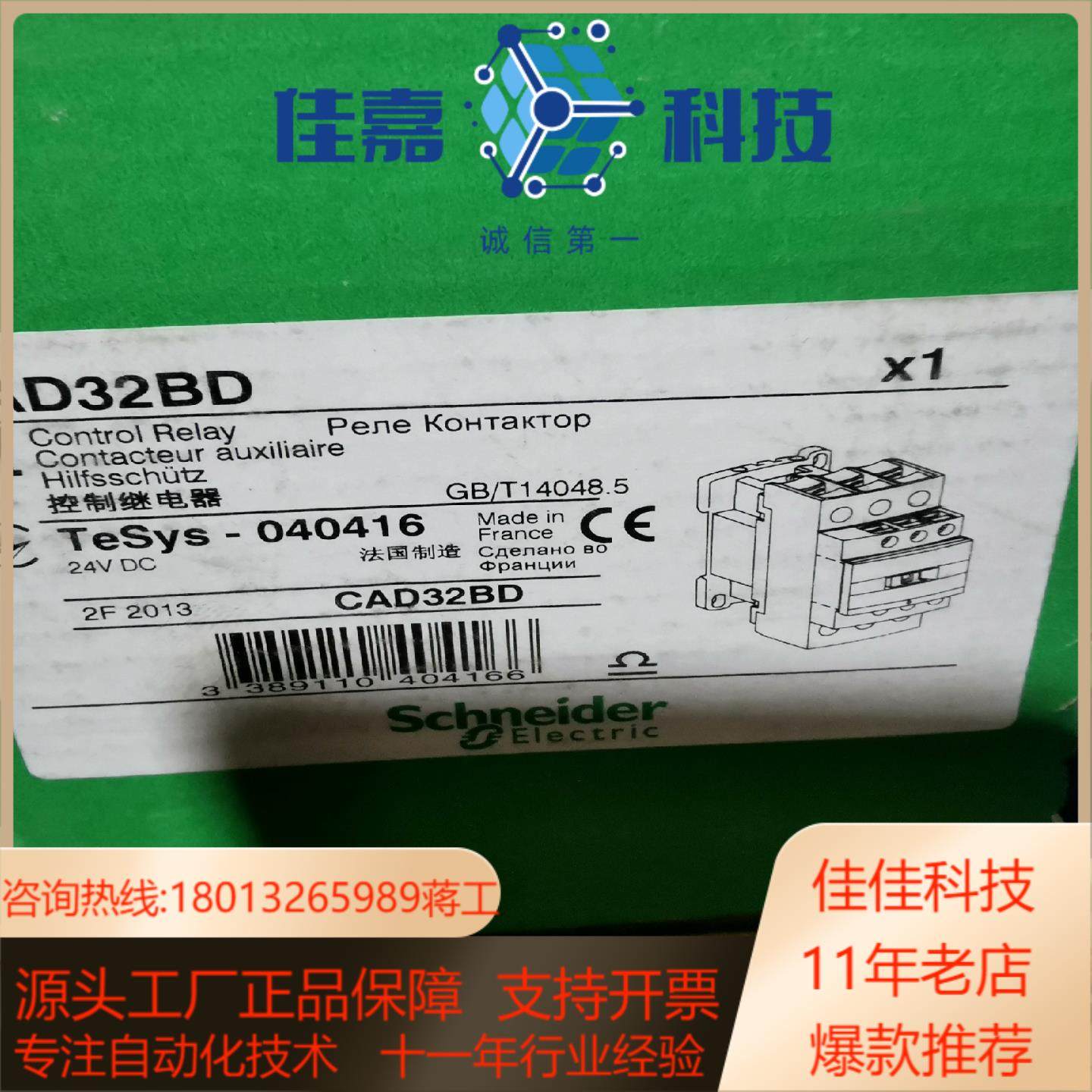 直流接触器CAD32BD 24VDC，法国，正品保