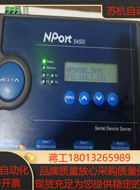摩莎MOXA Nport 5450I闲置原装正品