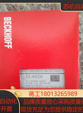 倍福BECKHOFF模块EL4028 全新原装
