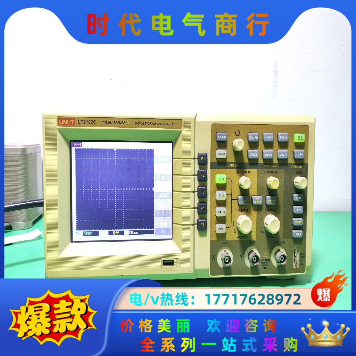 优利德UT2102C,100Mhz/500MS/S彩色数字示