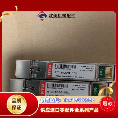 WTD 万兆多模，RTXM228-551，10G-850nm议价