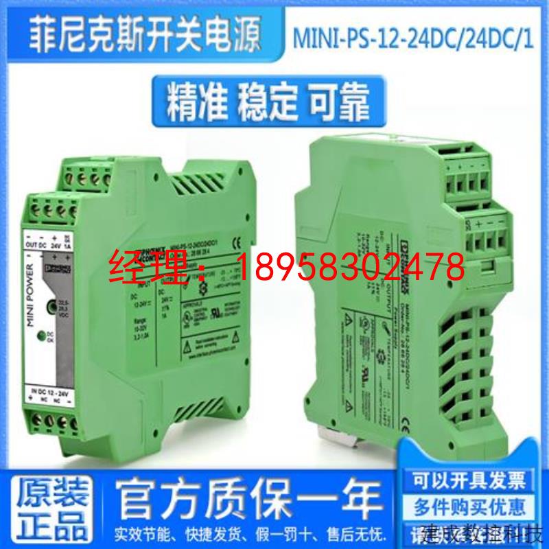 议价原装菲尼克斯 直流变直流 开关电源MINI-PS-12-24DC/24DC/1 D