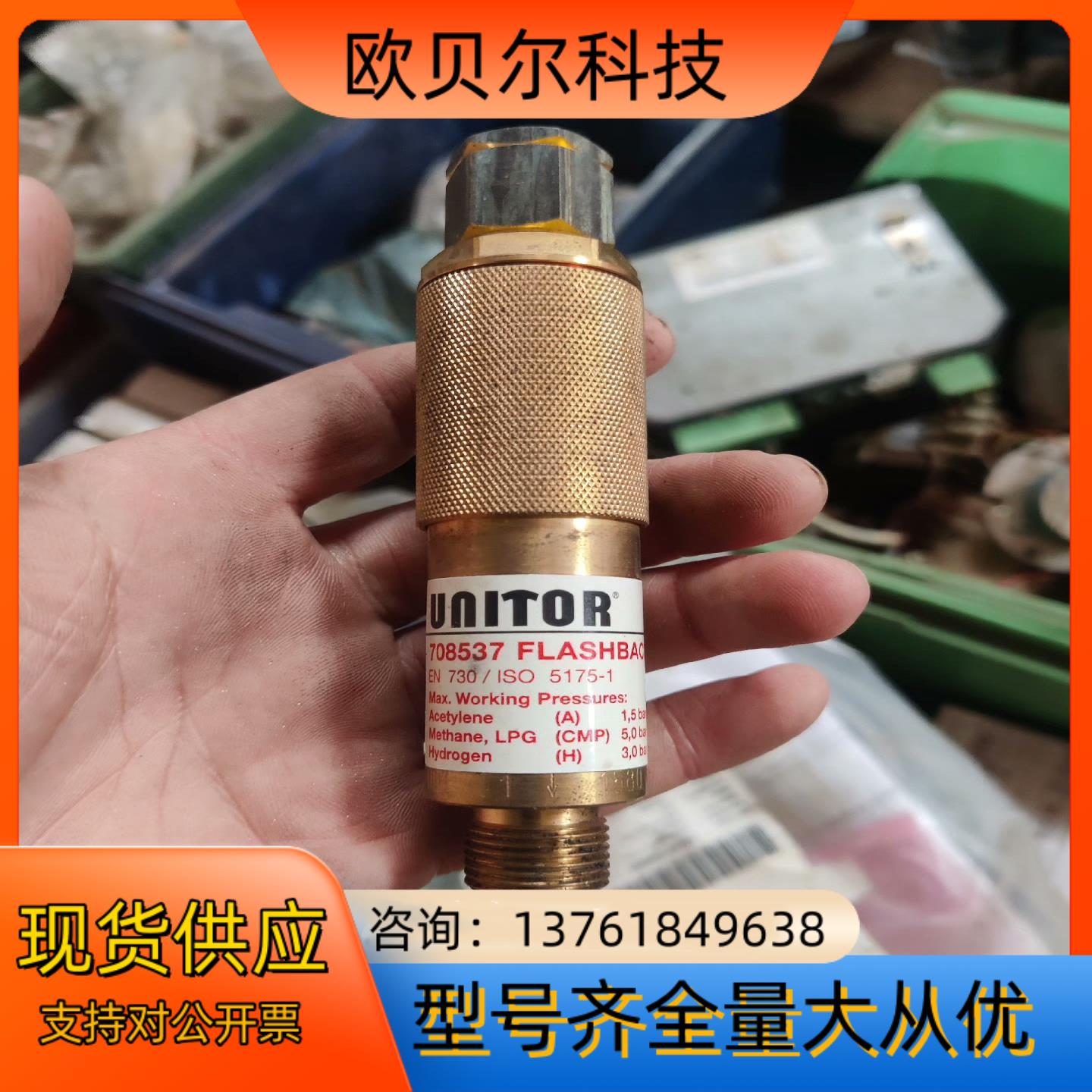 UNITOR船用氧气乙炔回火阀全新