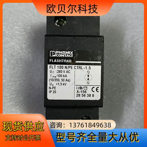 菲尼克斯浪涌实物FLT100N/PE CTRL-1.5 10