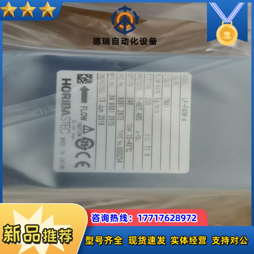 HORIBA LF-F40M-A 计 介质 TMAI议价