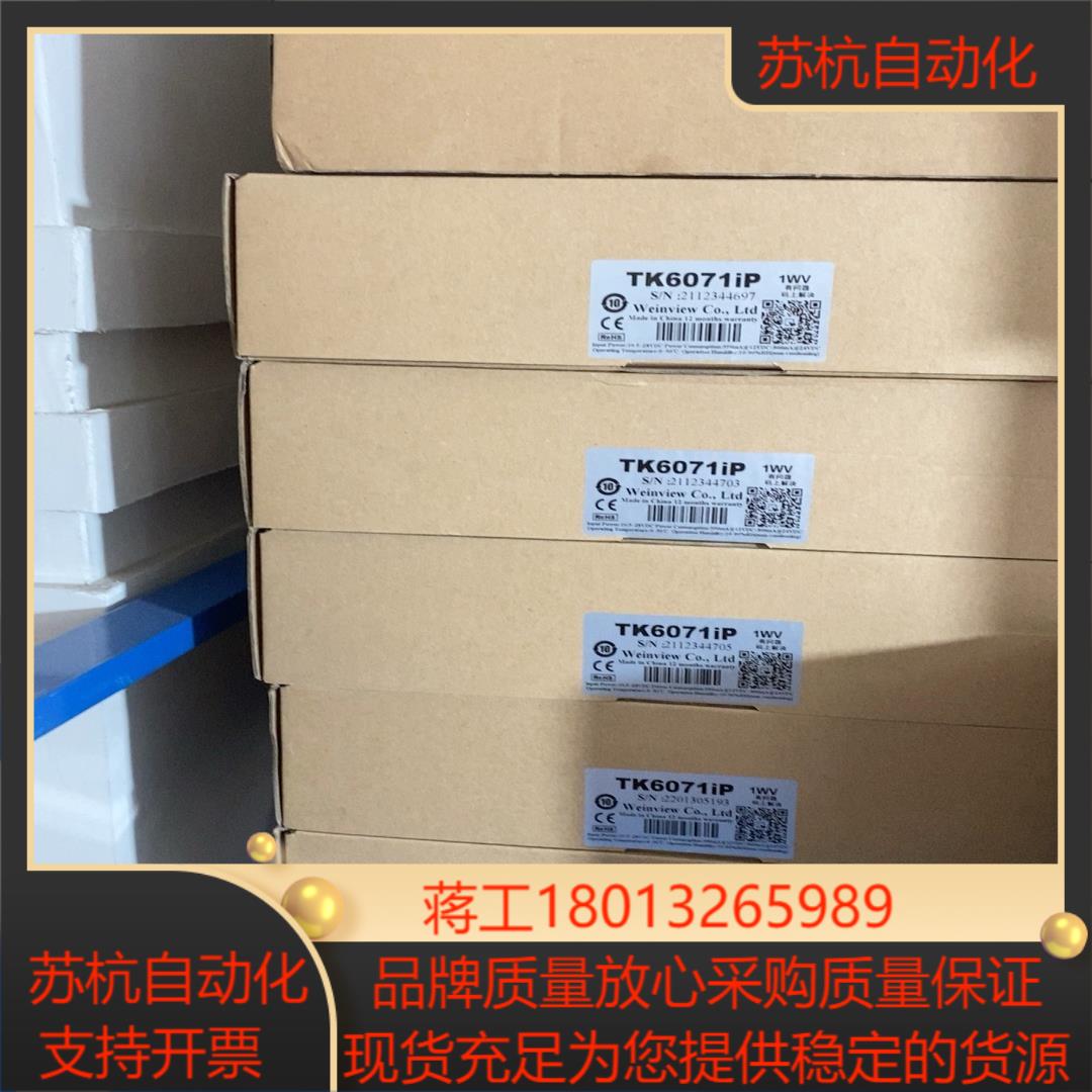全新维伦触摸屏型号TK6071iP