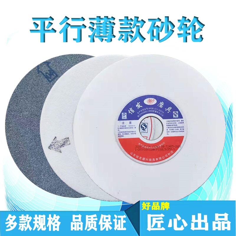 陶瓷平面磨床150*4*5*6*8*10*16*32寸薄款白刚玉薄片砂轮机沙轮