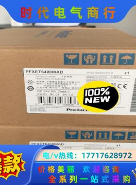 普洛菲斯触摸屏PFXET6400WAD全新正品现货年份议价
