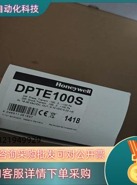 现货Honeywell霍尼韦尔DPTE100S