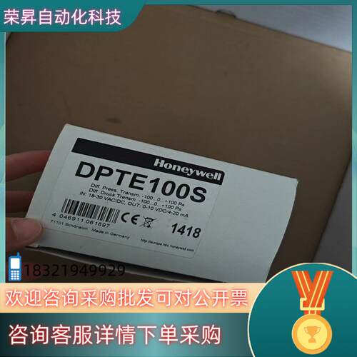现货Honeywell霍尼韦尔DPTE100S