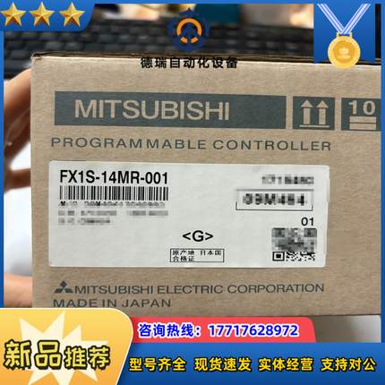 全新FX1S-14MR-001现货议价