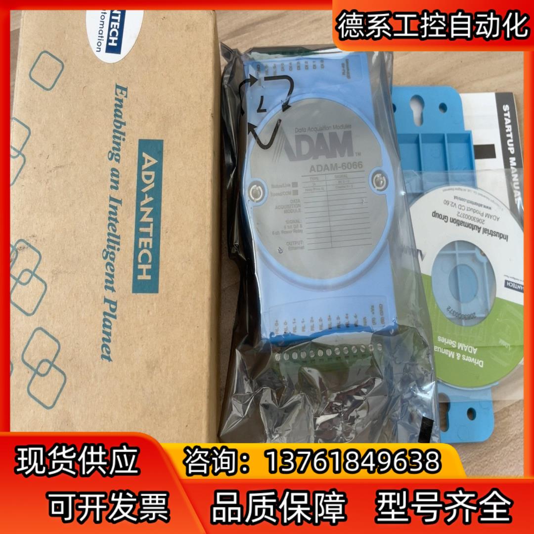 研华ADAM-6066-D模块