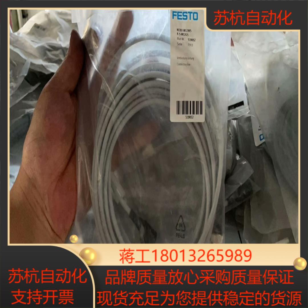 全新原装FESTO 费斯托 连接电缆 NEBU-M12W5-